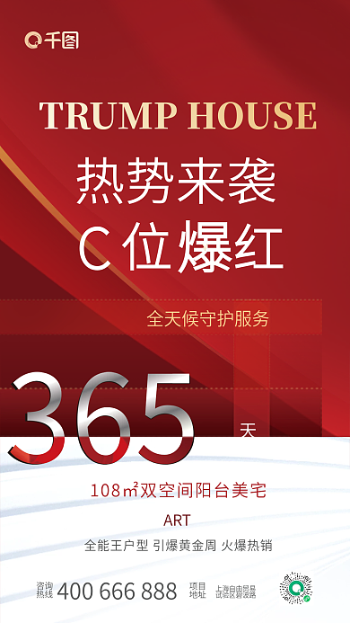 地产宣传高端全屏手机海报