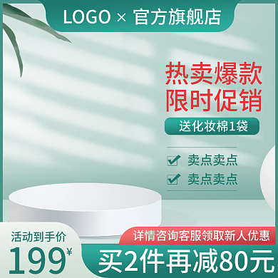 绿色清新主图电商标签电器美妆直通车图