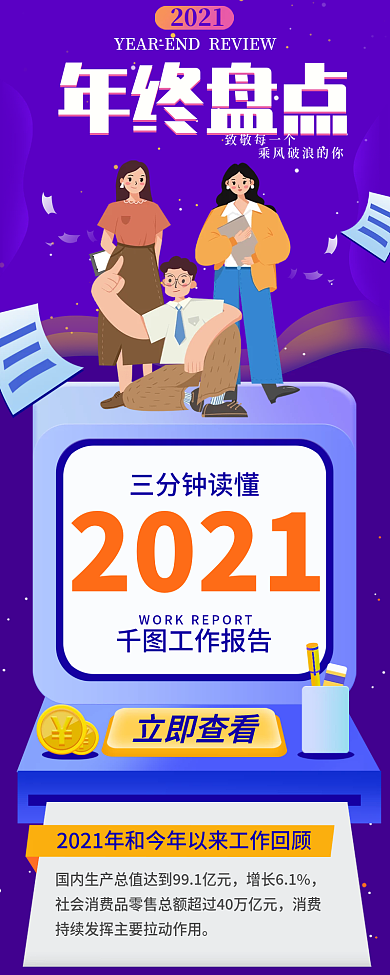 年终盘点企业行政信息长图扁平风渐变