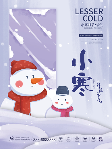 插画风传统二十四节气小寒节气海报