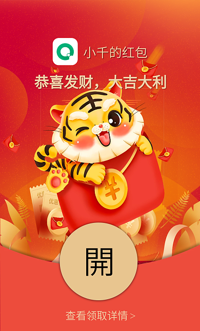 2022红色微信红包虎年利是封面图素材