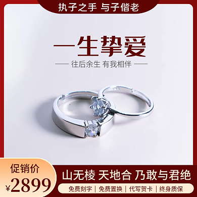 婚庆服务情侣对戒主图直通车