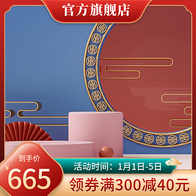 新年主图满减活动展示台主图红色主图c4d