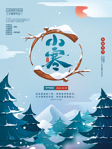简约小寒节气海报