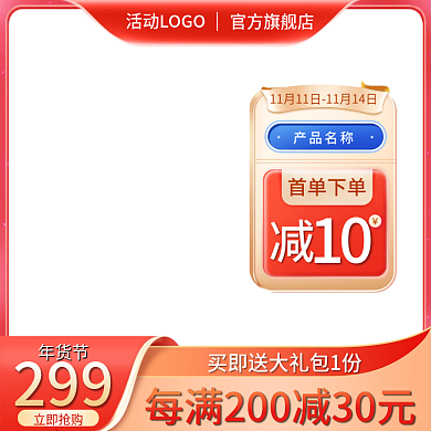 年货节促销新年狂欢中国风红色电商活动主图