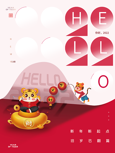 再见2021你好2022新年海报