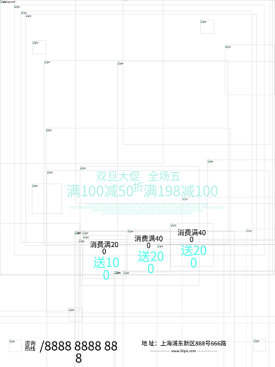 双旦圣诞节元旦狂欢节促销海报