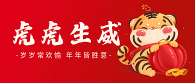 虎年2022元旦快乐简约红色公众号