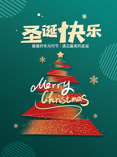 圣诞简约节日海报