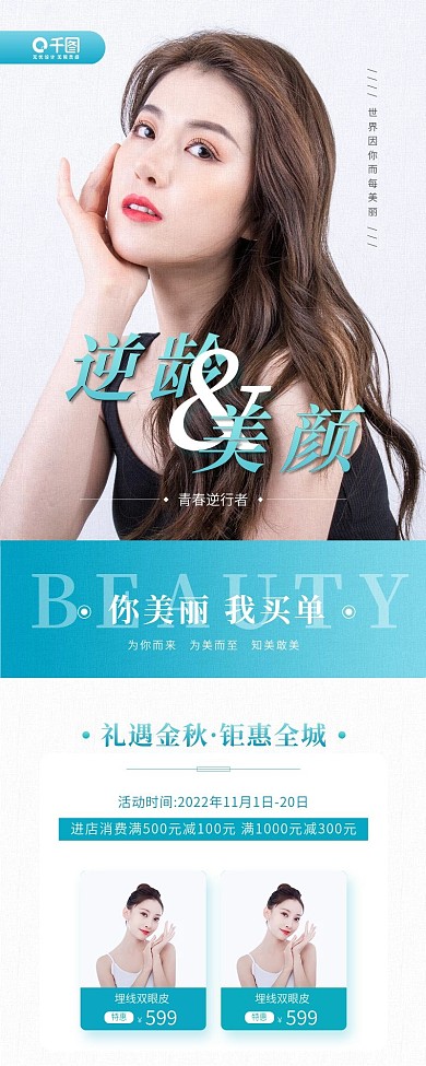 美容院秋季促销活动手机长图海报