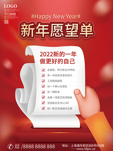 新年愿望清单海报