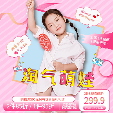 电商新年新衣童装渐变粉红甜美促销上新主图