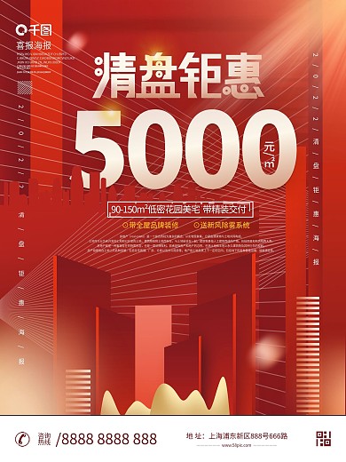 房地产返乡置业年终清盘促销海报