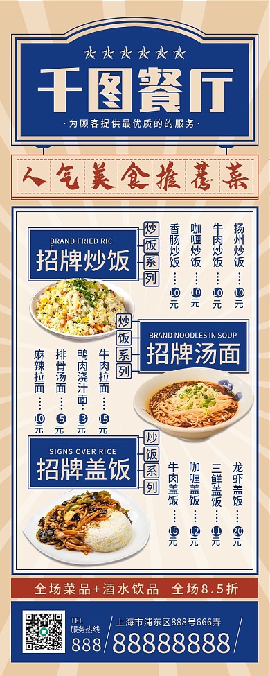 电子菜单手机长图扁平风复古风