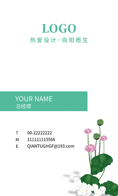 绿色国风夏日荷花清新淡雅名片