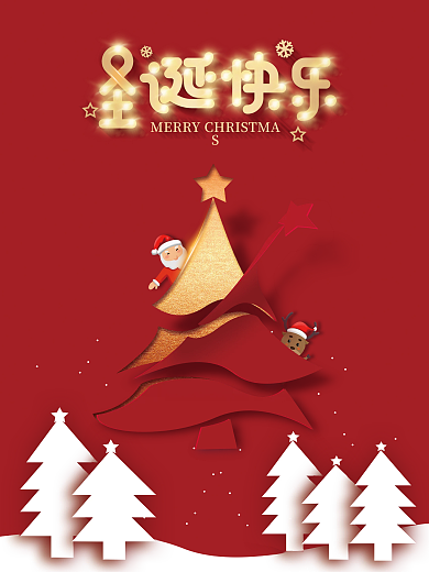 简约风圣诞树圣诞节平安夜圣诞快乐节日海报