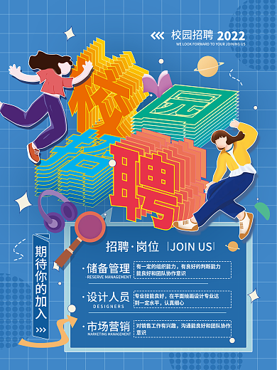 校园招聘会2022简约海报