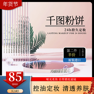 年货节产品促销粉饼清透养肤喜庆主图
