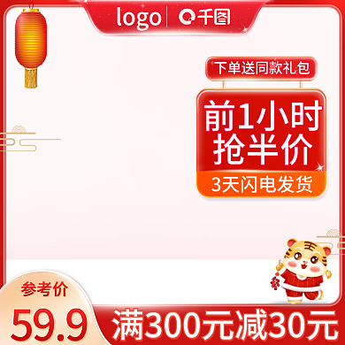 美妆用品年货节主图车图推广图通用图年货节