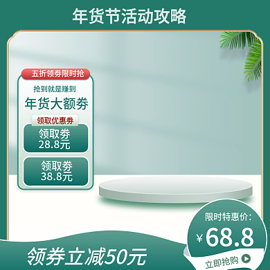 电商主图年货节促销新年直通车标签