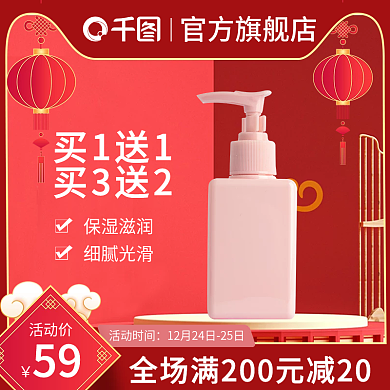 新年元旦节日沐浴露简约主图直通车图