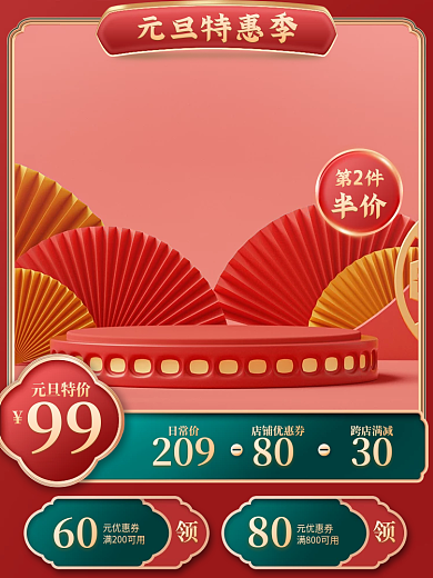 简约元旦新年通用氛围主图