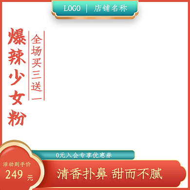 茶饮食品主图直通车