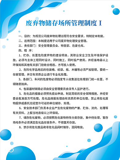 企业车间废弃物场所锅炉房管理制度