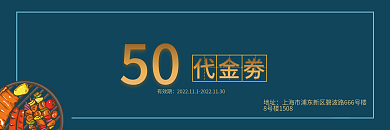 蓝色烧烤简约商场促销50元代金券优惠券