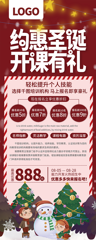 圣诞节培训机构儿童成人课程促销展板