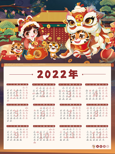 喜庆国潮中国风2022年挂历