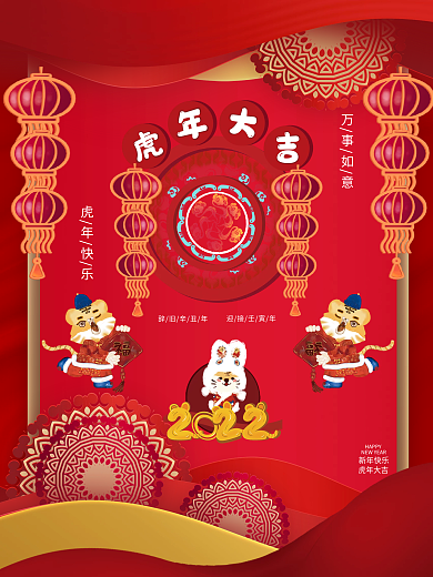 2022虎年简易海报