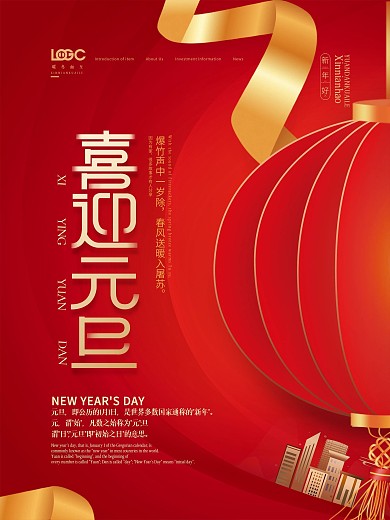 房地产简约创意元旦跨年虎年节日海报