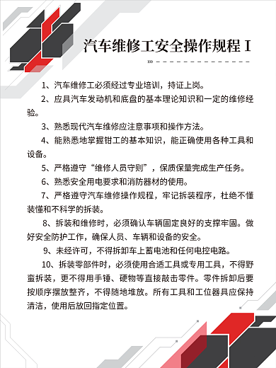 汽车维修工岗位安全操作职责管理制度