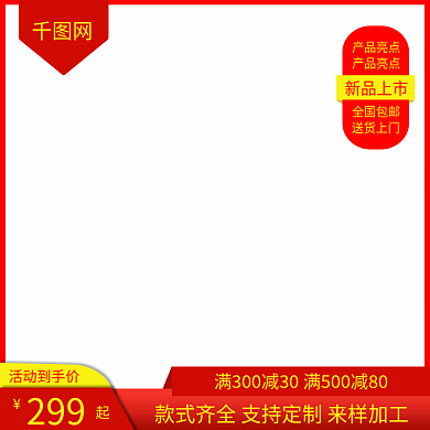 红黄色主图定制加工全国包邮送货上门新品