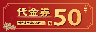 创意简约风活动优惠券代金券