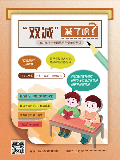 2021年度十大网络用语年度热词双减