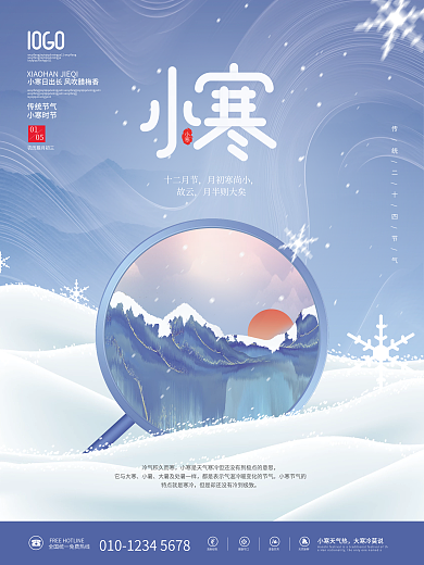 中国风小寒下雪传统二十四节气海报