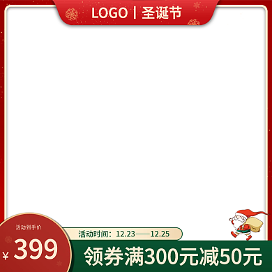 圣诞节主图活动元旦红色简约大气直通车