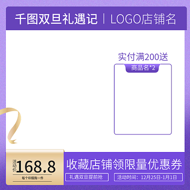 紫色渐变主图直通车化妆品服饰箱包双旦活动