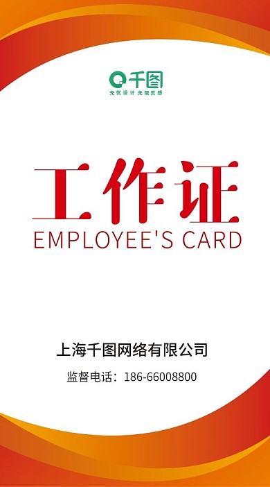 矢量可编辑工作证模板