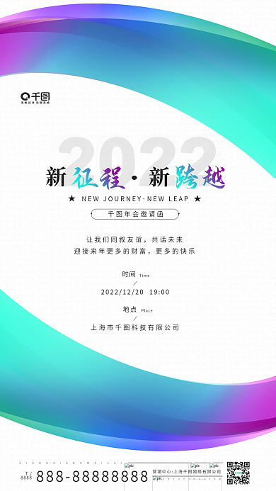 年会邀请函渐变流体手机海报