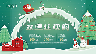 双旦狂欢购主题灯箱海报