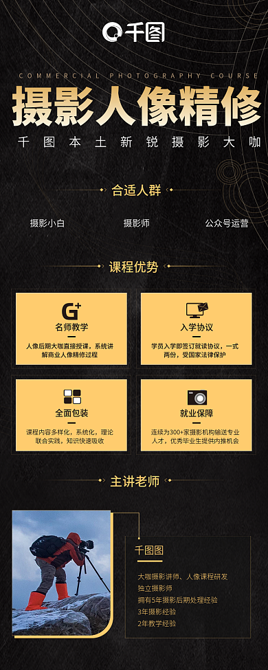 大气金色摄影在线学习课程培训招生长图