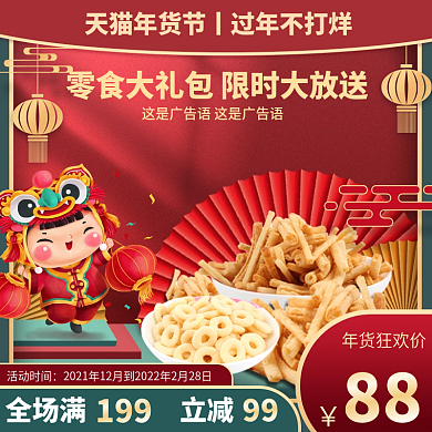 国潮中国风淘宝电商年货节主图虎年新年元旦