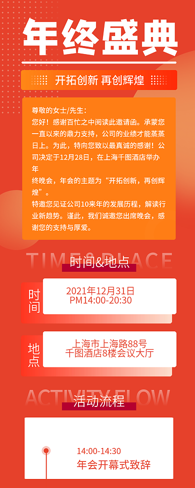 年会邀请函信息长图手机海报