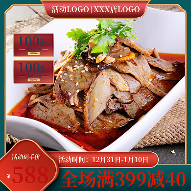 中国风年货节产品促销主图电商节日打折模版