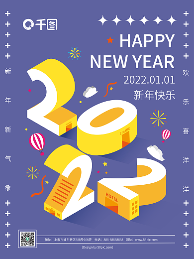 长春花蓝主题色新年2022节日海报