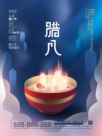 高端创意简约腊八节地产借势海报