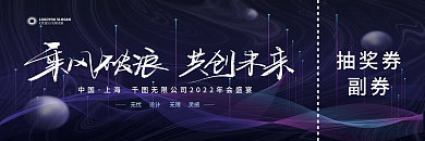 简约企业年会主视觉抽奖券